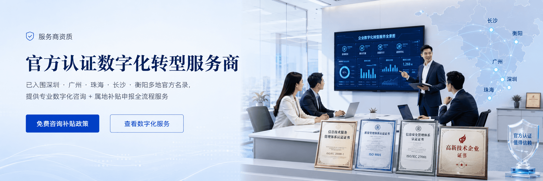政府与公共服务行业数字化解决方案