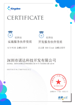 金蝶云星空产品授权