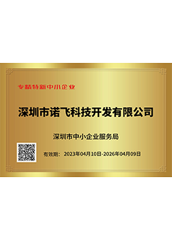 专精特新中小企业证书
