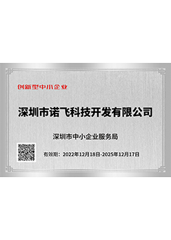 创新型中小企业证书
