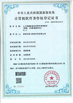 人力资源账套同步特性管理软件
