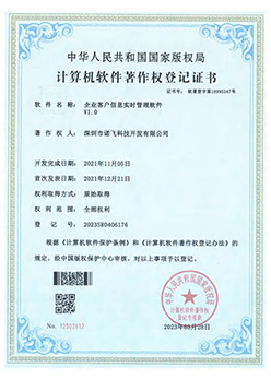客户信息实时管理软件