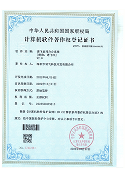 诺飞协同办公系统V2.0