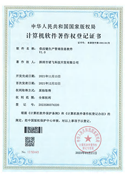 供应链生产管理软件