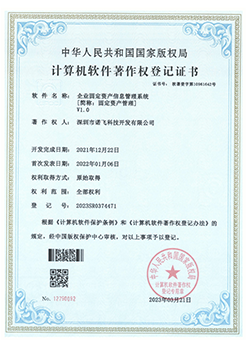 企业固定资产信息管理