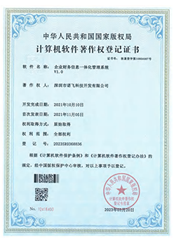 财务信息一体化管理系统