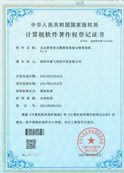 企业财务收支数据信息综合管理系统