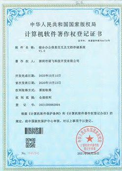 综合办公信息交互及文档存储系统